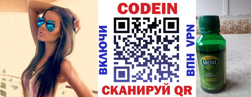 Кодеиновый сироп Lean напиток Lean (лин)  Купить где  Костерёво 